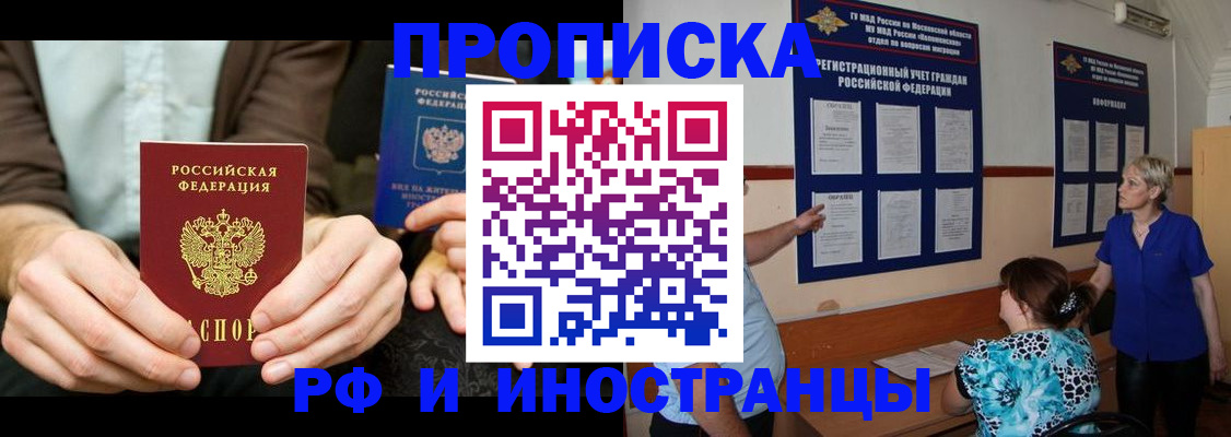 временная регистрация в Курской области