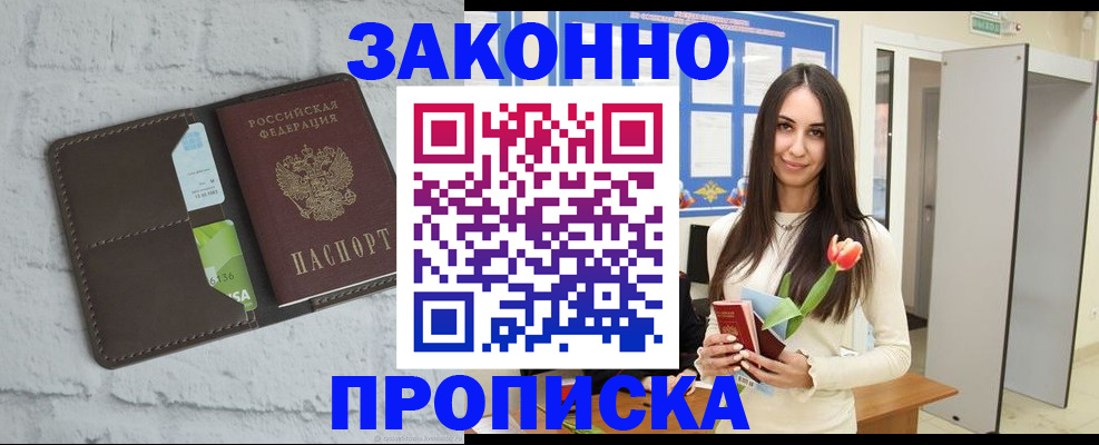 временная регистрация в Курской области