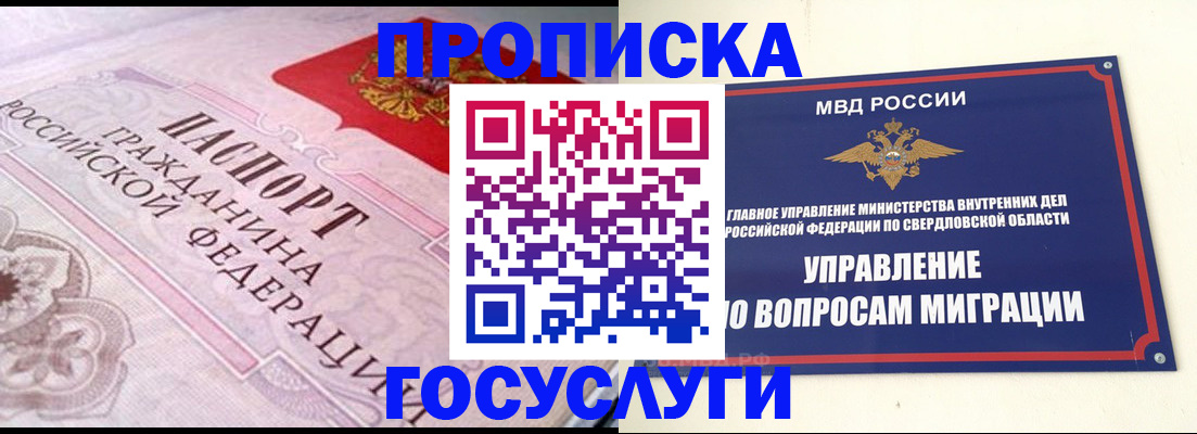 временная регистрация купить в Курской области